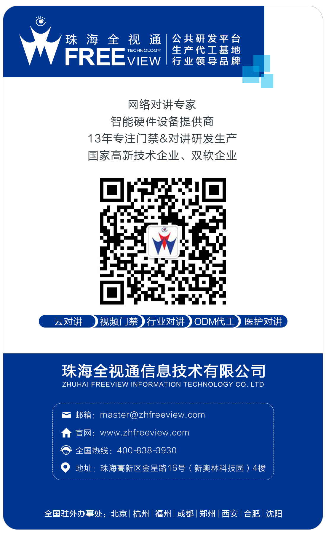 全視通.jpg