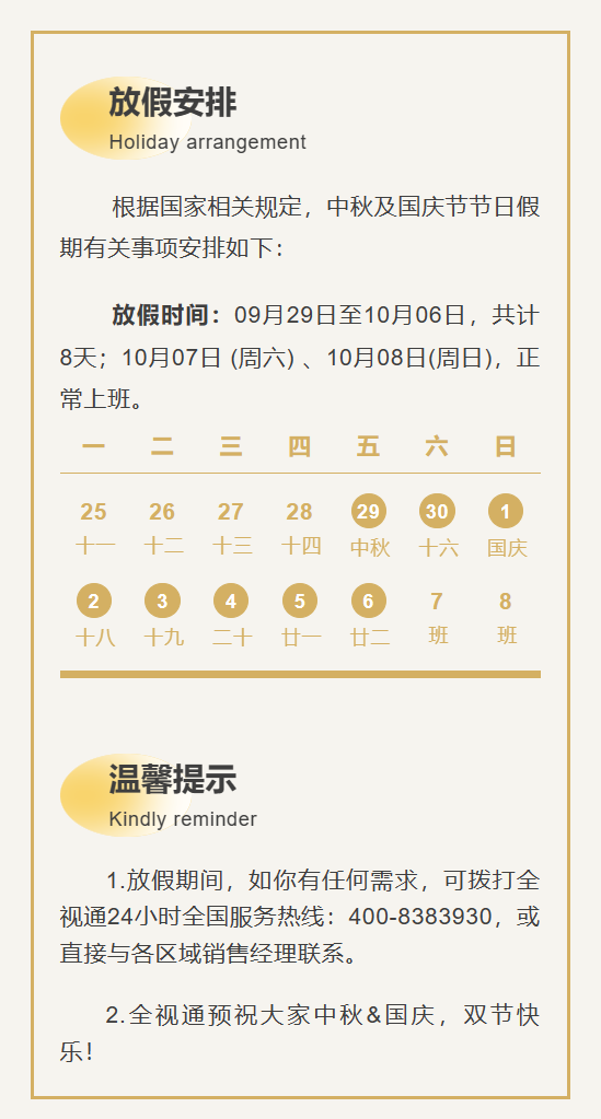 中秋放假時(shí)間安排.png